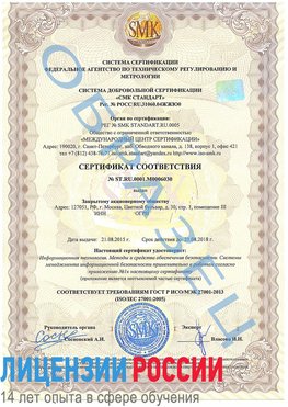 Образец сертификата соответствия Грозный Сертификат ISO 27001
